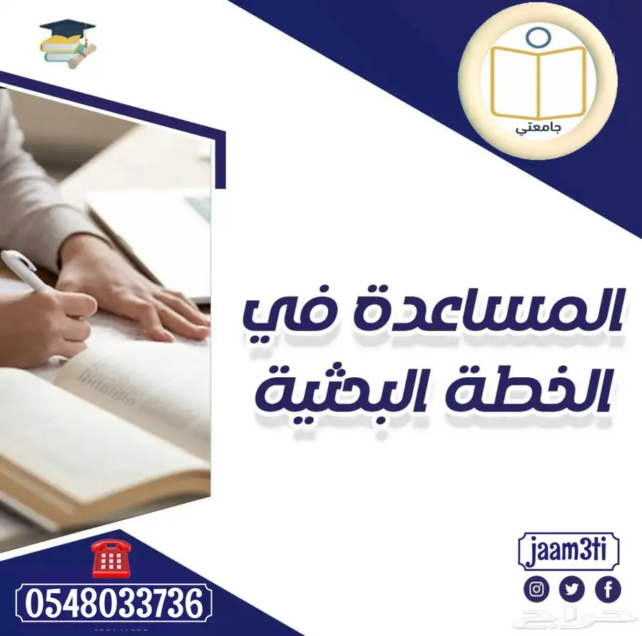 خدمات أحترافية في إعداد رسائل الماجستير والدكتوراة 19