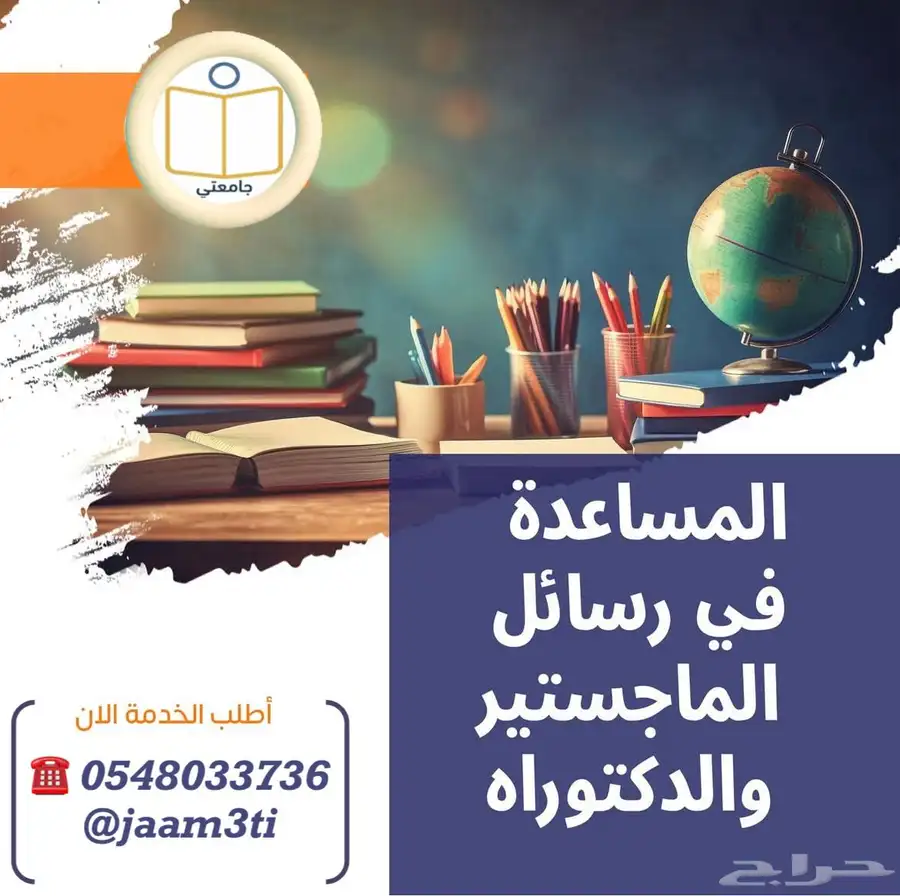 خدمات أحترافية في إعداد رسائل الماجستير والدكتوراة index