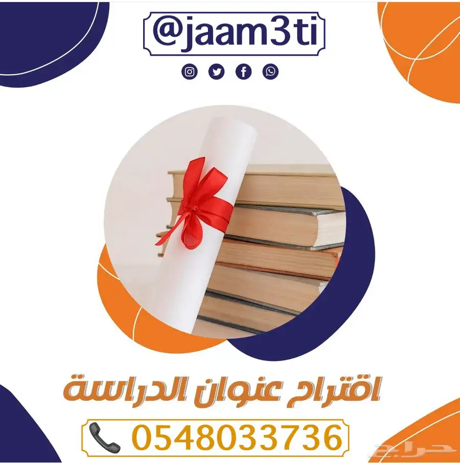 خدمات أحترافية في إعداد رسائل الماجستير والدكتوراة 24