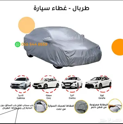 طربال غطاء سياره 4