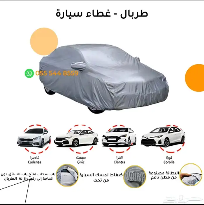 طربال غطاء سياره 4