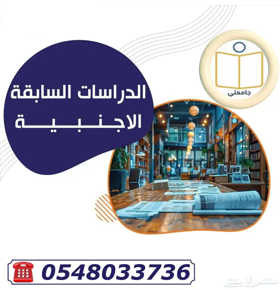 خدمات أحترافية في إعداد رسائل الماجستير والدكتوراة 15