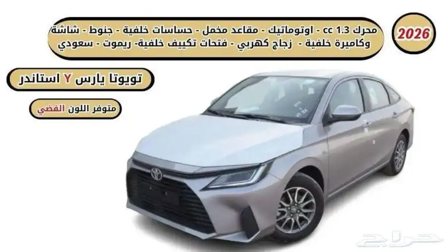 تويوتا يارس 4