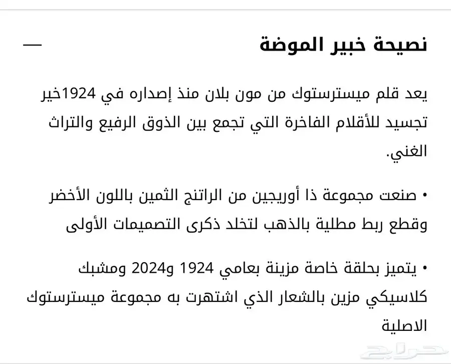 قلم فاخر مون بلان إصدار خاص 1