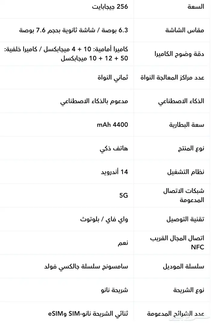 سامسونج جالاكسي زد فولد 6 Samsung Galaxy Z Fold 6 28