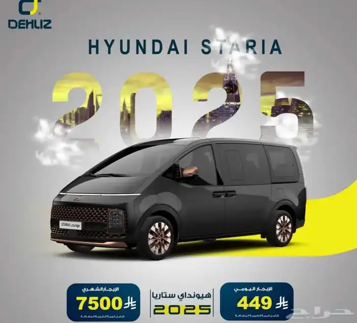 اتش ون و ستاريا للايجار 0