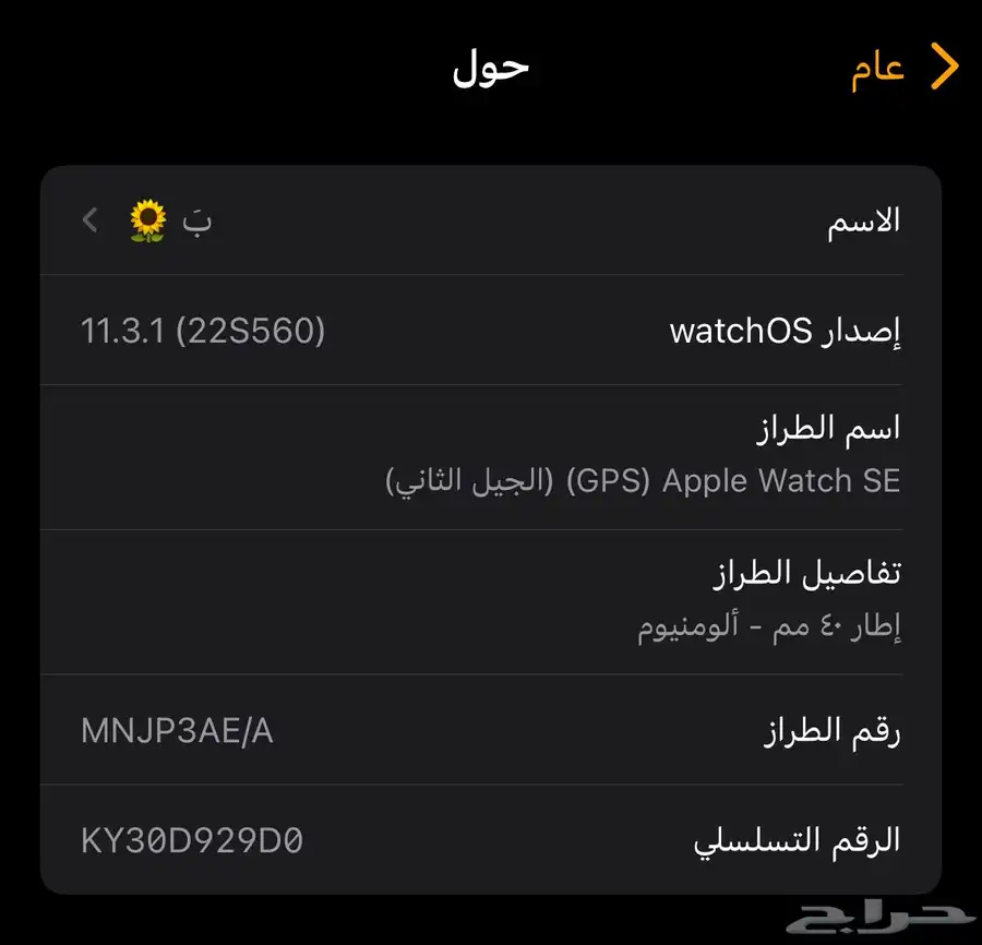 ساعه ابل 2