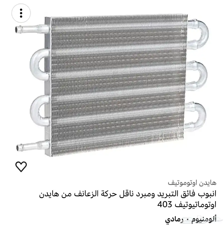 للبيع مبرد قير و كاتش كان جدد 0