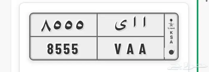 لوحة ا ا ي 8555 للبيع 0