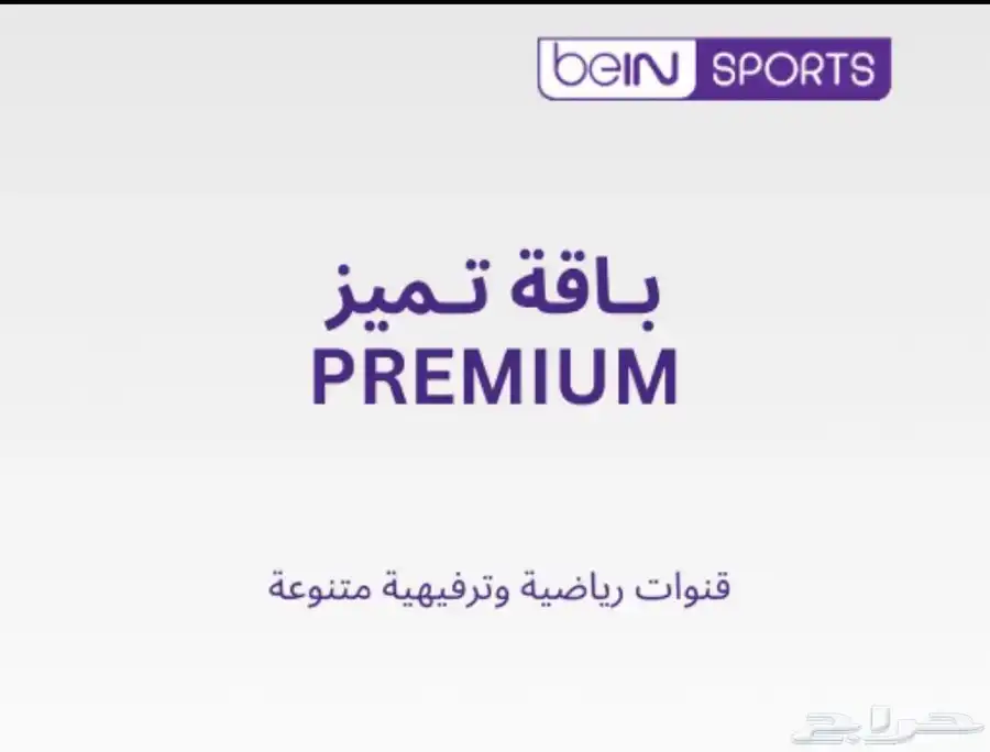تجديد بي ان سبورت 0