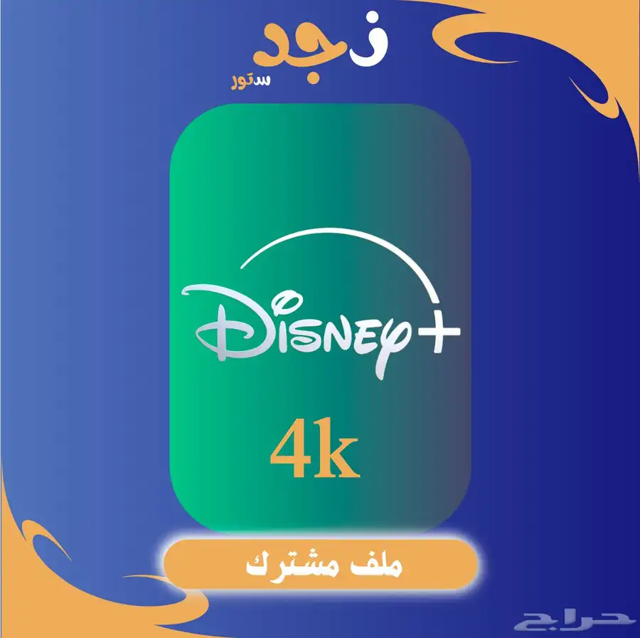 ملف دزني مدة شهر مشترك ب6 ريال 0