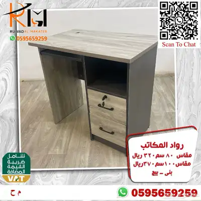 مكاتب دراسية للبيوت و المدارس اسعار مخفضة جودة عالية 58