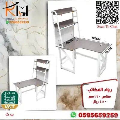 مكاتب دراسية للبيوت و المدارس اسعار مخفضة جودة عالية 76