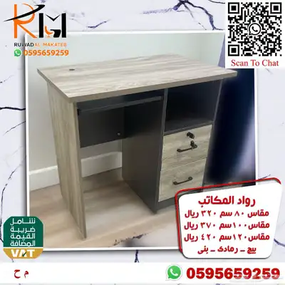 مكاتب دراسية للبيوت و المدارس اسعار مخفضة جودة عالية 29