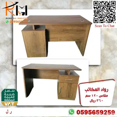 مكاتب دراسية للبيوت و المدارس اسعار مخفضة جودة عالية 41