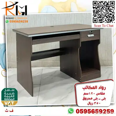 مكاتب دراسية للبيوت و المدارس اسعار مخفضة جودة عالية 72