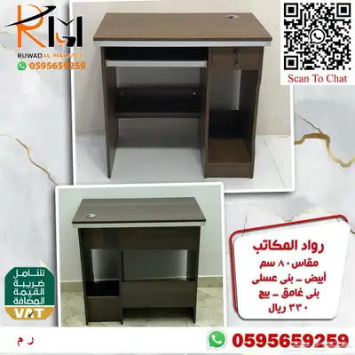 مكاتب دراسية للبيوت و المدارس اسعار مخفضة جودة عالية 82