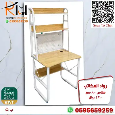 مكاتب دراسية للبيوت و المدارس اسعار مخفضة جودة عالية 75