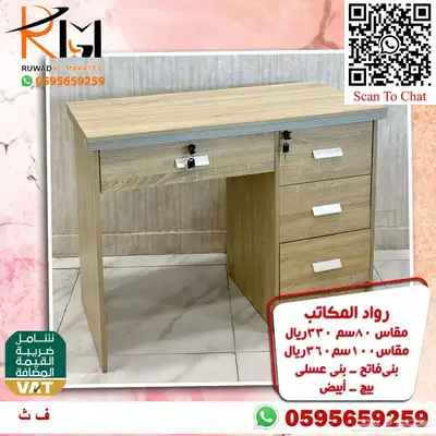 مكاتب دراسية للبيوت و المدارس اسعار مخفضة جودة عالية 99