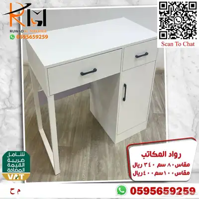 مكاتب دراسية للبيوت و المدارس اسعار مخفضة جودة عالية 38