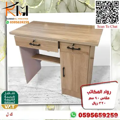 مكاتب دراسية للبيوت و المدارس اسعار مخفضة جودة عالية 46