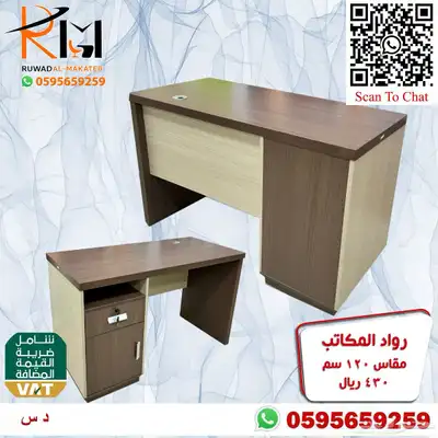 مكاتب دراسية للبيوت و المدارس اسعار مخفضة جودة عالية 84
