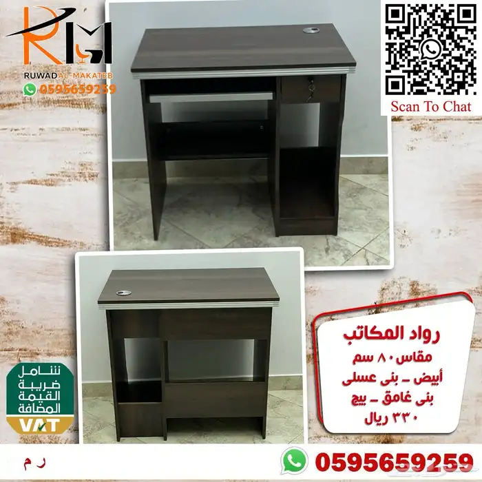 مكاتب دراسية للبيوت و المدارس اسعار مخفضة جودة عالية 80