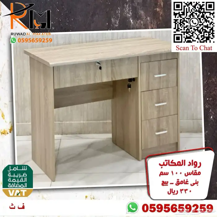 مكاتب دراسية للبيوت و المدارس اسعار مخفضة جودة عالية 98