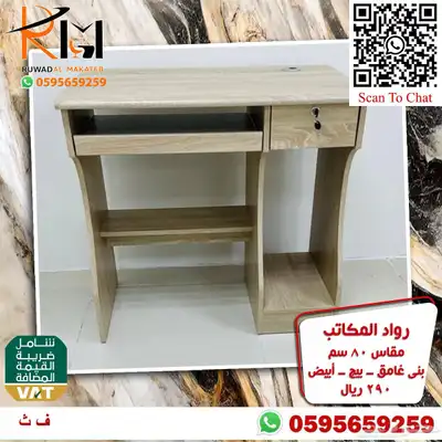 مكاتب دراسية للبيوت و المدارس اسعار مخفضة جودة عالية 93