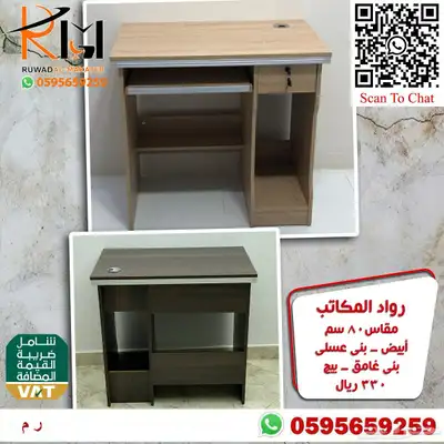 مكاتب دراسية للبيوت و المدارس اسعار مخفضة جودة عالية 81