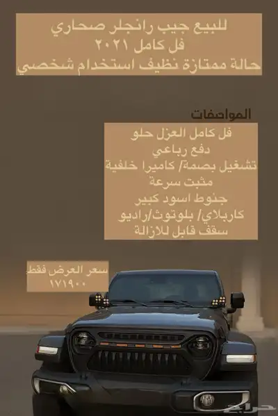 جيب رانجلر 2021 فل كامل 0
