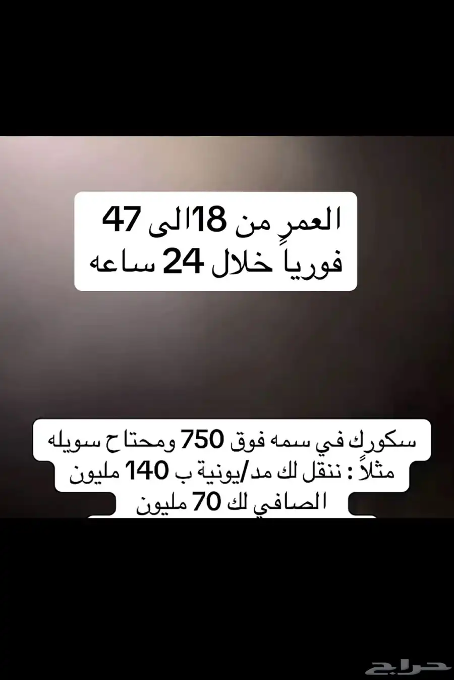 للعاطلين العمر من 18 لين 45 الصامل يتواصل معي 0
