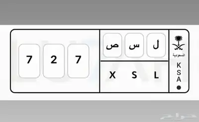 لوحه 727 ل س ص مقفل 2