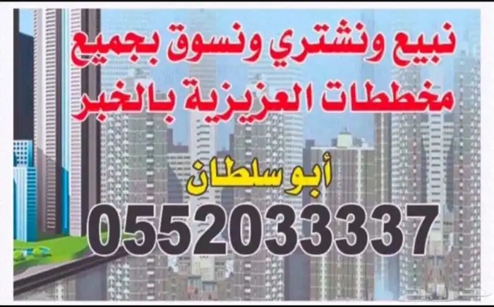 مطلوب ارض بالكوثر او الرجاء الخبر 0