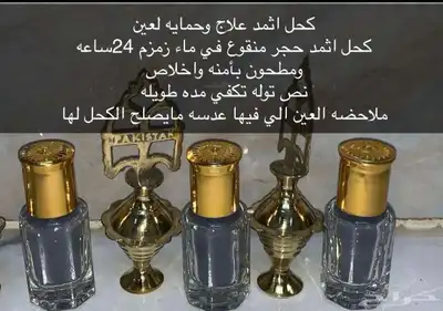كحل أثمد 0