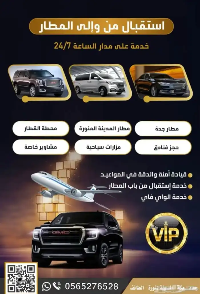 توصيل مشاوير مكه جده طايف الهدا شفا 4