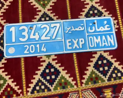لوحة تصدير عمان 2014 0