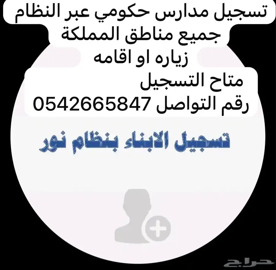 تسجيل مدارس 0