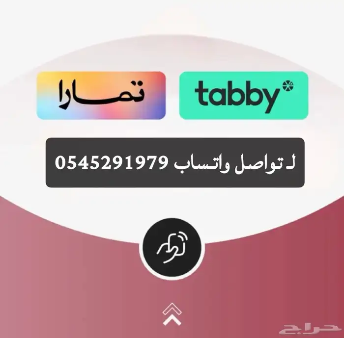 تفعيل تابي وتمارا وإمكان 0