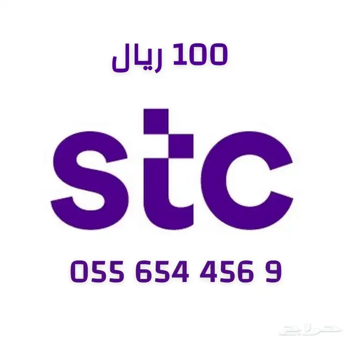 مجموعه ارقام سوا stc 2
