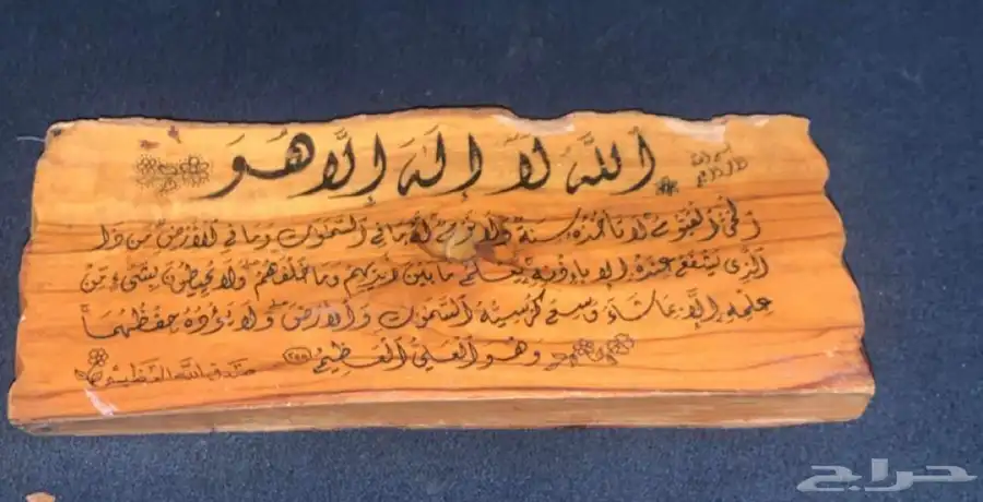 قطعتين خشبيه لسور القران الوحده ب50 0