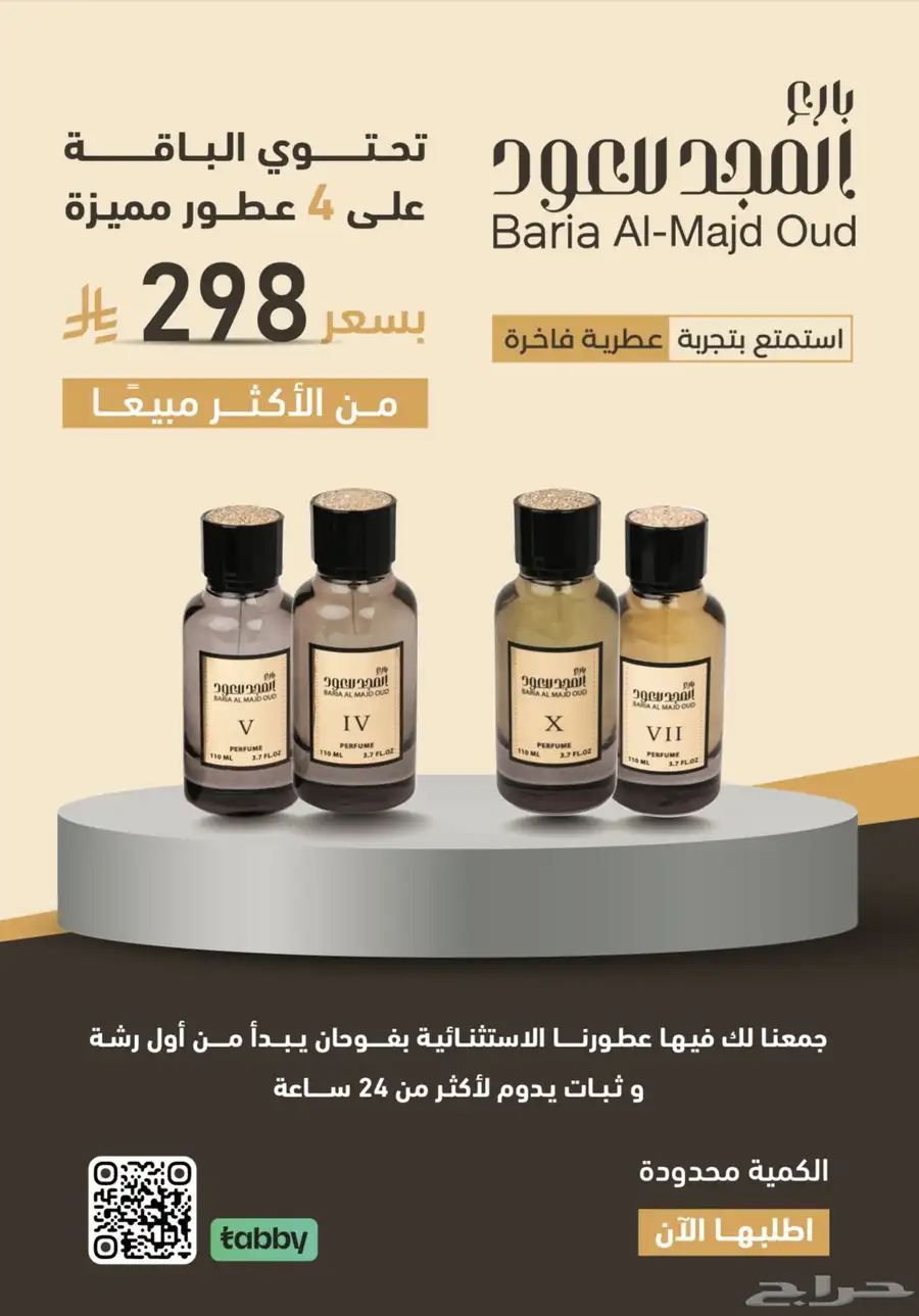 عرض باقة 4 عطور بارع المجد للعود العطر 110مل الشحن مجانا 6