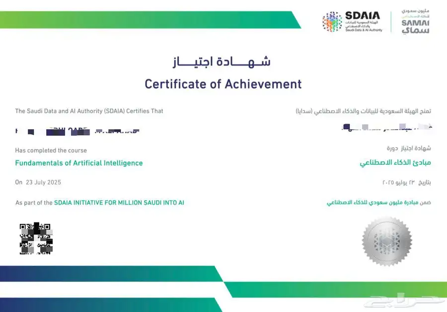 دورة مبادئ الذكاء الاصطناعي من سدايا SDAIA index