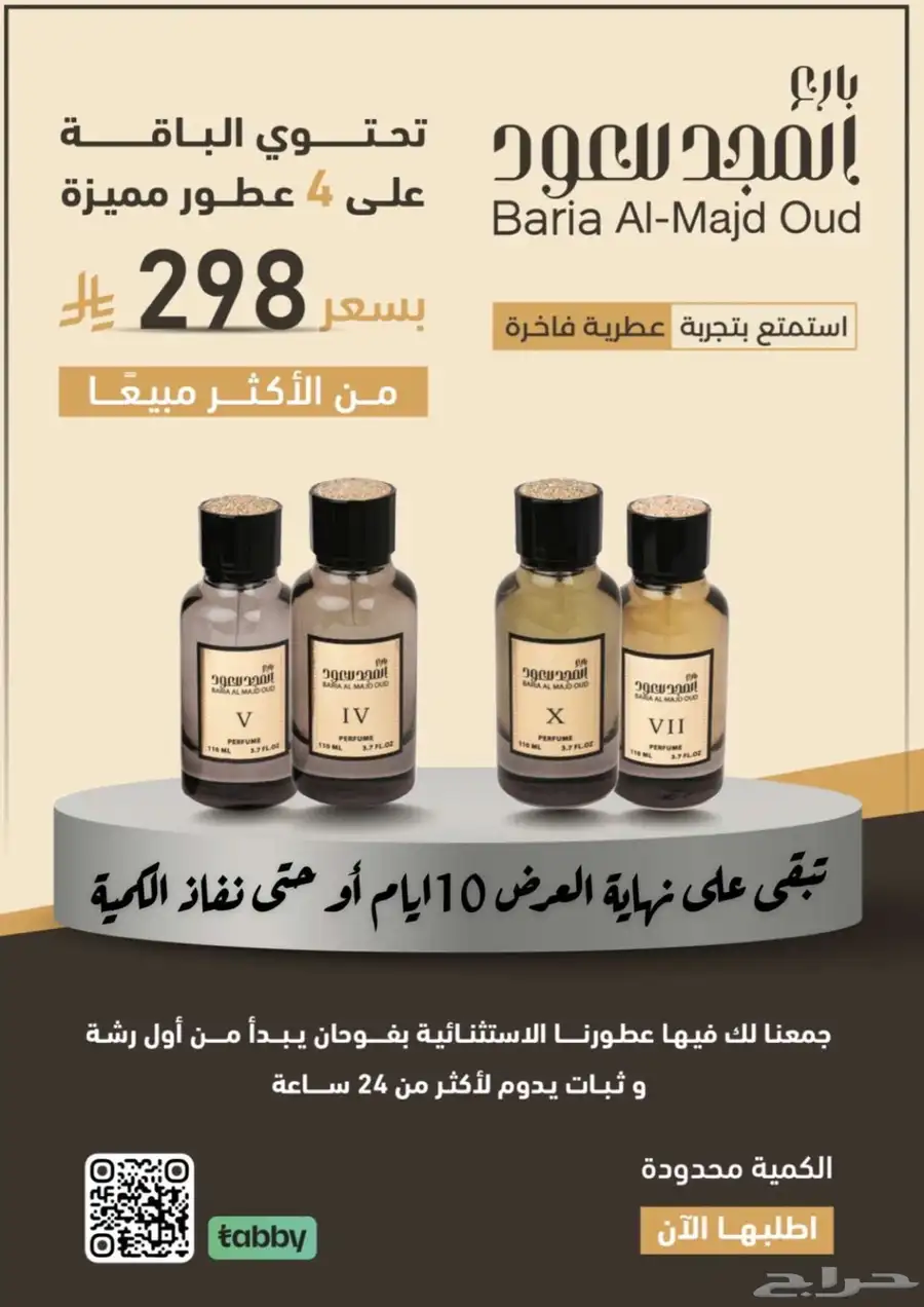عرض باقة 4 عطور بارع المجد للعود العطر 110مل الشحن مجانا 0