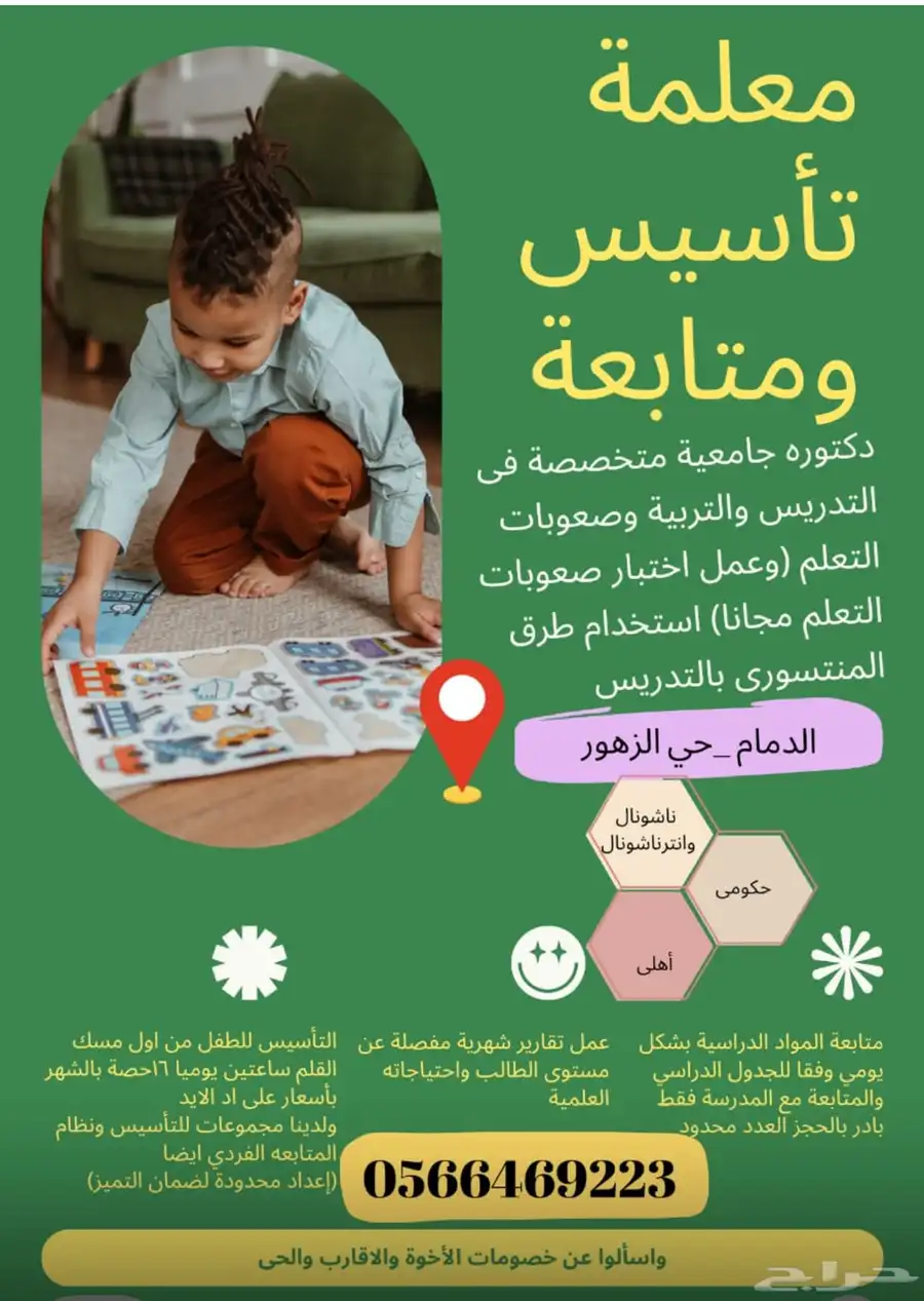 معلمه تاسيس ومتابعه مناهج 0
