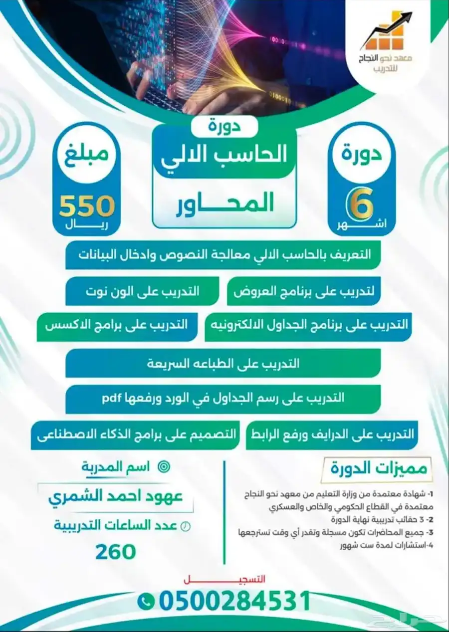 دورة حاسب ااي 6 اشهر 0