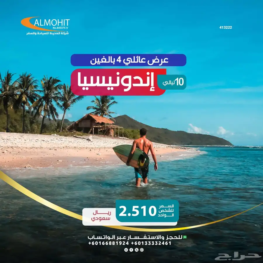 افضل عروض سياحي الى اندونيسيا 0