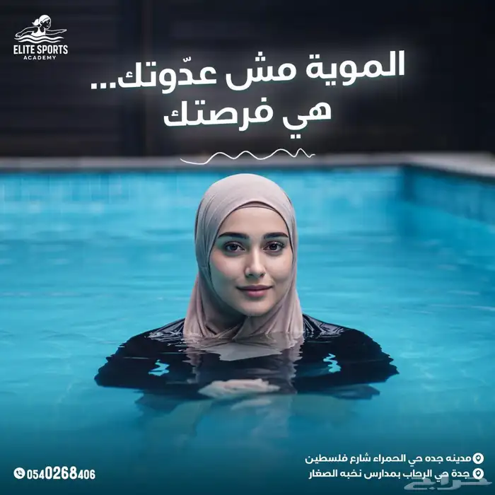 تدريب وتعليم السباحه للسيدات للاطفال والبنات 9