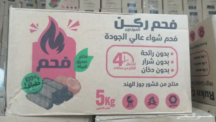 فحم سداسي لشوي 5