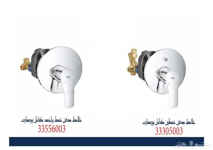 أدوات صحية_ سيفونات جروهي _ وجه وقلب مخفي _ تأسيس 4